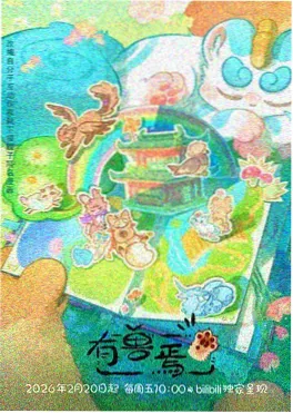 tao影视 动漫新番 更新时间表资讯配图